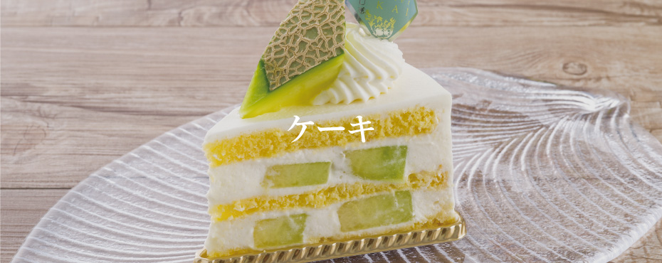 アトリエうかい たまプラーザ 神奈川 横浜 洋菓子 ギフト アトリエうかい