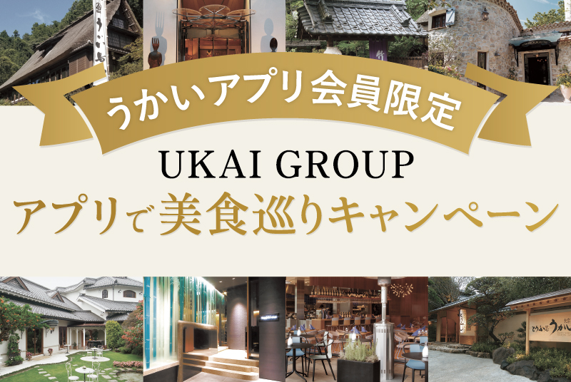 株式会社うかい UKAI GROUP 共通御食事券 1万円分 うかい亭