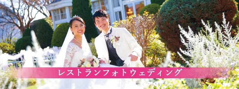神奈川 横浜 ウエディング Yokohama Ukai Tei Wedding