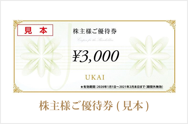 みんみんさま 株式会社うかい 9000円分株主優待券 有効期限2022年2月末